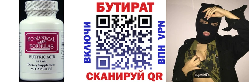 Бутират Butirat  Купить закладки  Ессентукская 